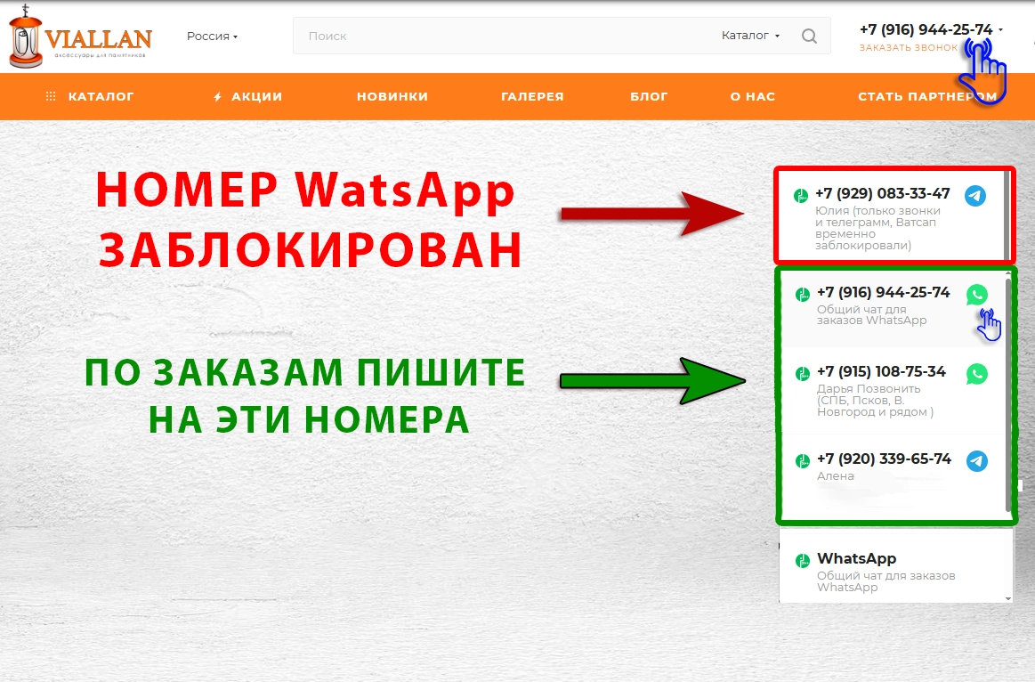 !ВНИМАНИЕ! Номер WatsApp +7 (929) 083-33-47 заблокирован! По вопросам и заказам пишите на номер +7(916)944-25-74