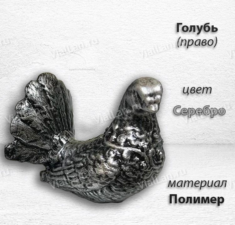 Голубь Право (12*12*12, Материал полимер, цвет Серебро) арт:1817