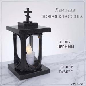 Лампада Новая Классика (Габбро, Черный) арт:1759