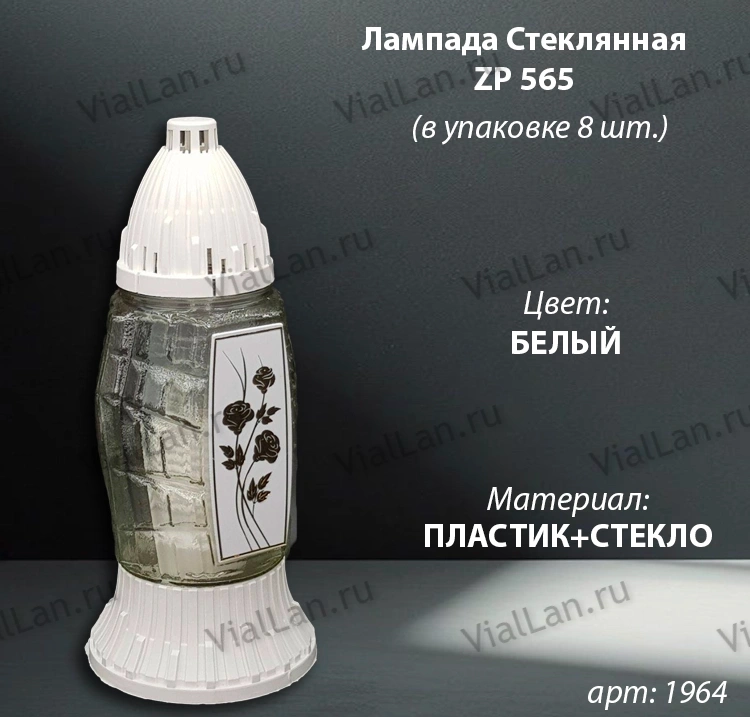 Лампада стеклянная ZP 565 (материал Пластик+Стекло, цвет белый) в упаковке 8 штук  арт:1964