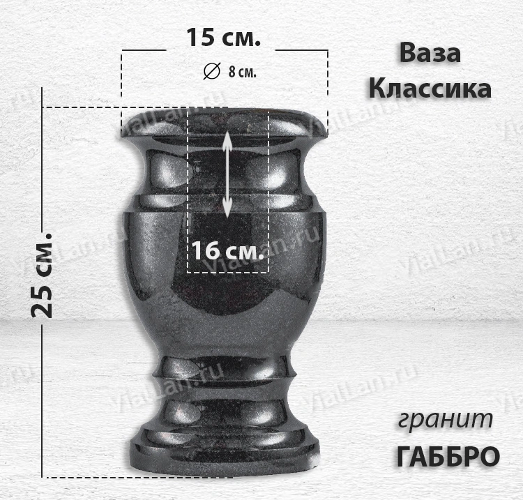 Ваза Классика (25*15, гранит Габбро) арт:860