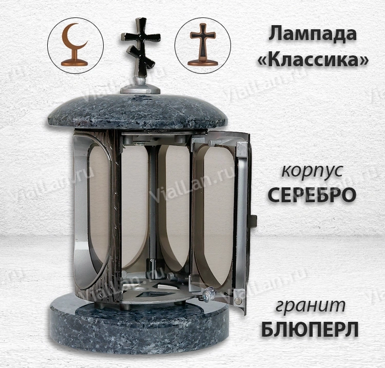 Лампада классика (Блю перл, Серебро) арт:931