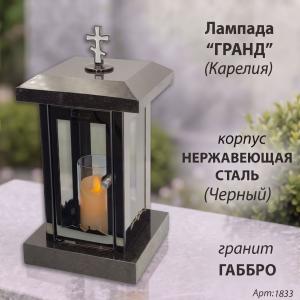 Лампада Гранд (гранит Габбро Карелия, корпус черный, нержавеющая сталь) арт:1833
