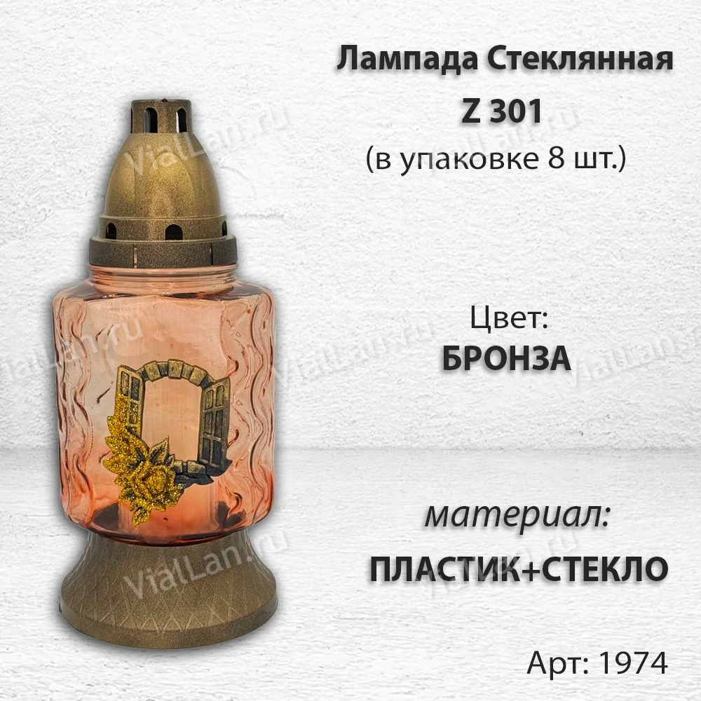 Лампада стеклянная Z 301 (материал Пластик+Стекло, цвет Бронза, в упаковке 8 штук) арт:1974