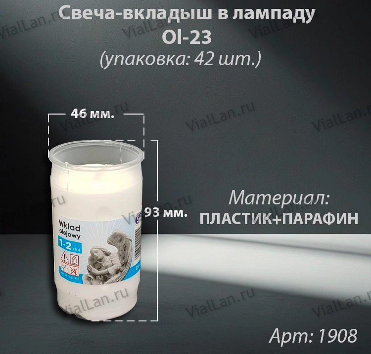 Свеча-вкладыш в лампаду Ol-23 (93*46 мм. материал Парафин, упаковка 42 шт.) арт:1908