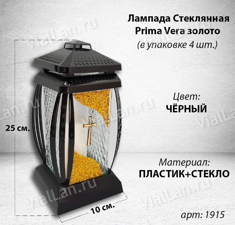 Лампада стеклянная Prima Vera золото (25*10*10, материал Пластик+Стекло, цвет черный) в упаковке 4 штуки  арт:1915