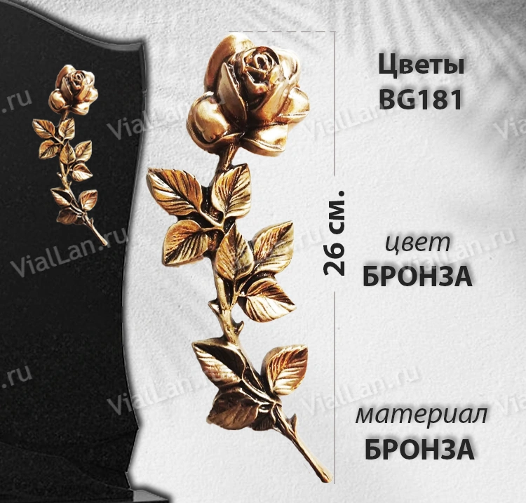 Цветы BG 181 (26 см, цвет Бронза) арт:1150