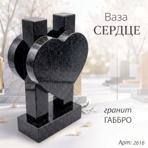 Ваза СЕРДЦЕ (35*23*10 см. Гранит Габбро) арт:2616