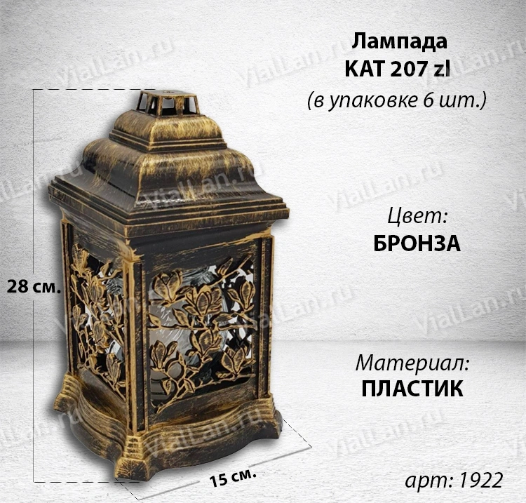 Лампада KAT 207 zl (28*15*15, материал Пластик, цвет бронза) в упаковке 6 штук  арт:1922