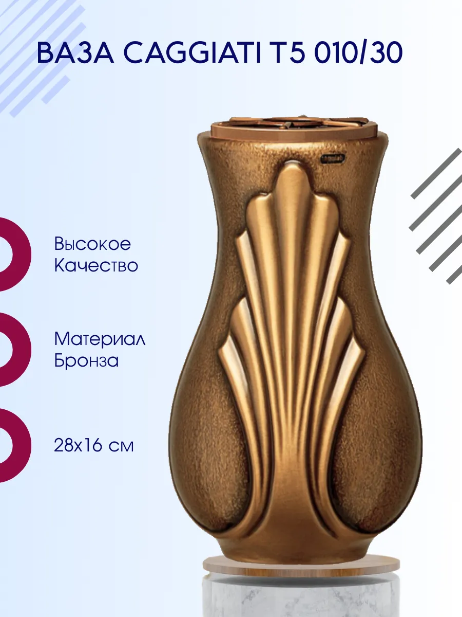 Ваза Caggiati T5 010/30 (Материал Бронза, Цвет Бронза) арт:1360
