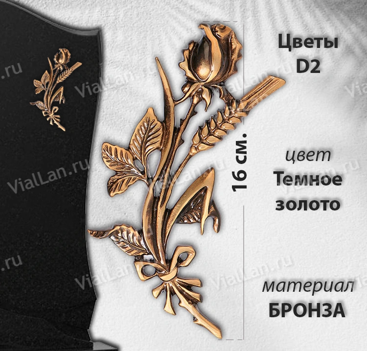 Цветы D2 (16*9, цвет Темное золото) арт:896