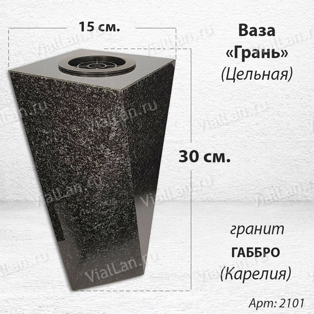 Ваза ЦЕЛЬНАЯ "ГРАНЬ" (30*15, гранит Габбро, Карелия) арт:2101