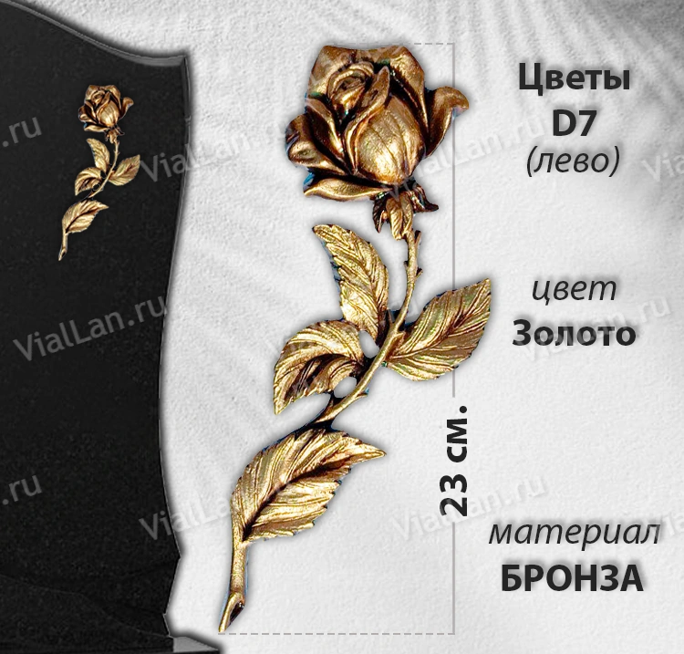 Цветы D7 лево (23 см, Бронза, Цвет Золото) арт:1473