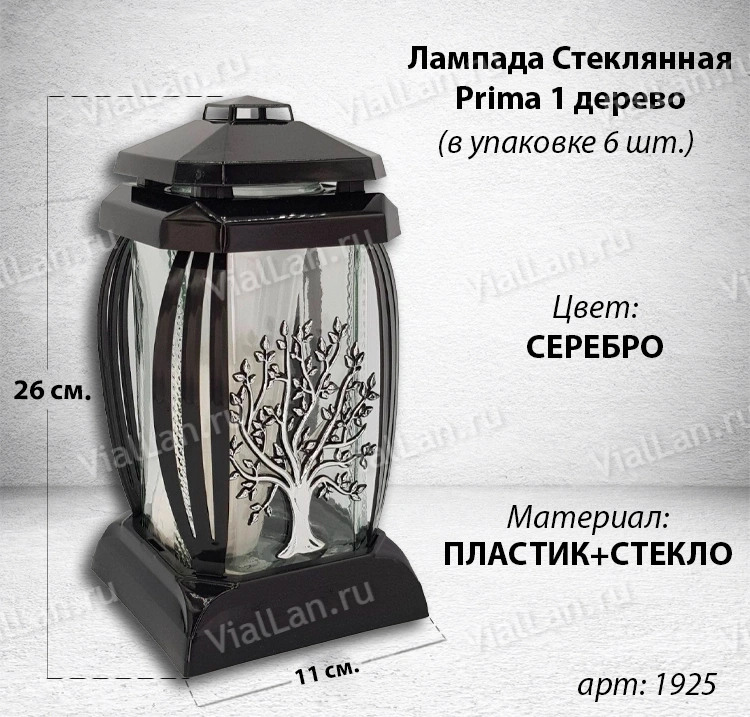 Лампада стеклянная Prima 1 дерево (26*11*11, материал Пластик+Стекло, цвет серебро) в упаковке 6 штук  арт:1925