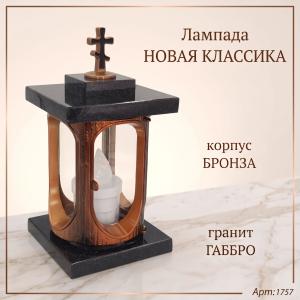 Лампада Новая Классика (Габбро, Бронза) арт:1757