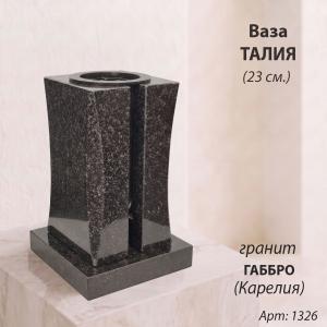 Ваза Талия (23*15*15, гранит Габро, с вкладышем, Карелия) арт:1326