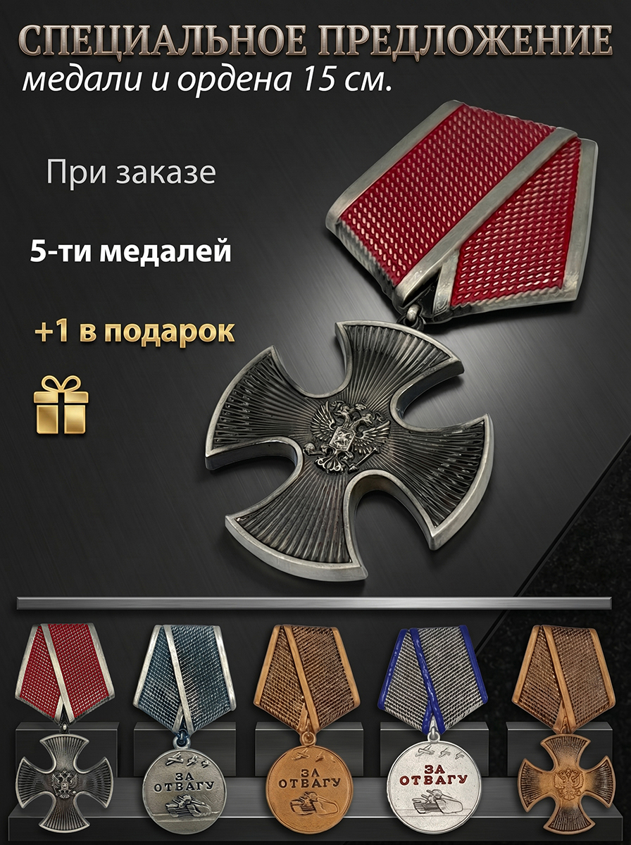 Медали и ордена 5+1