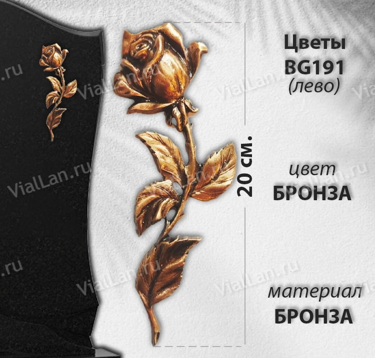 Цветы BG 191 Лево (20 см, цвет Бронза) арт:1195