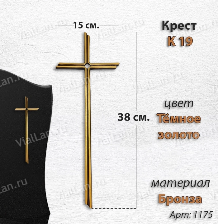 Крест K19 (38*15, Бронза, цвет Темное золото, Католический) арт:1175