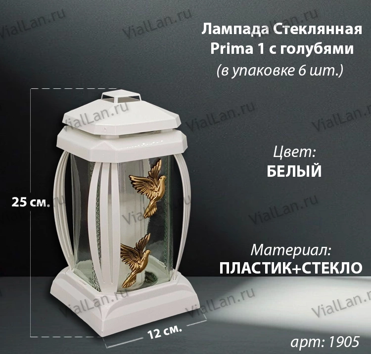 Лампада стеклянная Prima 1 с голубями (25*12*12, материал Пластик+Стекло, цвет белый) в упаковке 6 штук  арт:1905