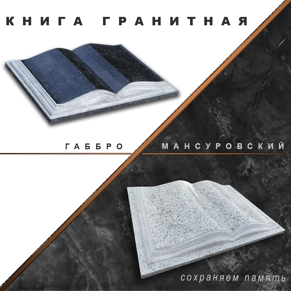 Новинка! Книга Гранитная (40*30*5)