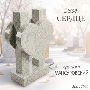 Ваза СЕРДЦЕ (35*23*10 см. Гранит Мансуровский) арт:2622