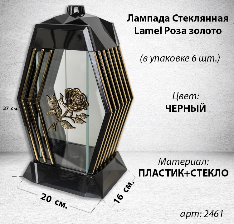 Лампада стеклянная Роза золото Lamel (размер 37х20х16,5 см, корпус ромбовидный, колба плоское прозрачное стекло, пластик черный, Роза золото, в упаковке 6 шт.) арт: 2461