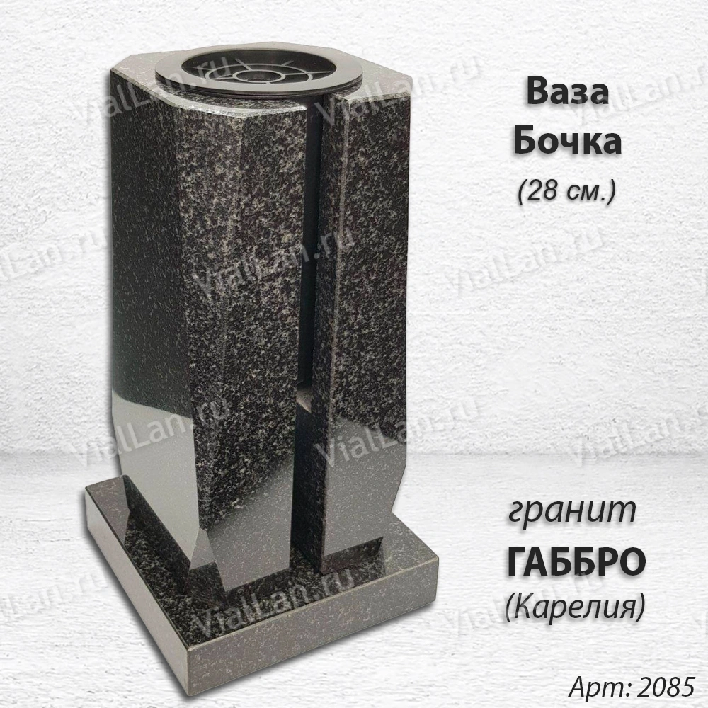 Ваза Бочка (28*15*15, гранит Габбро, с вкладышем, Карелия) арт:2085
