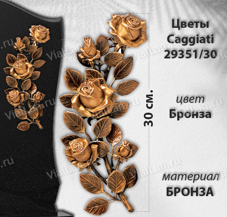 Цветы Caggiati 29 351/30 (Материал Бронза, Цвет Бронза) арт:1428