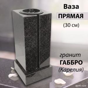 Ваза ПРЯМАЯ (30*15, гранит Габбро, Карелия ) арт:1620