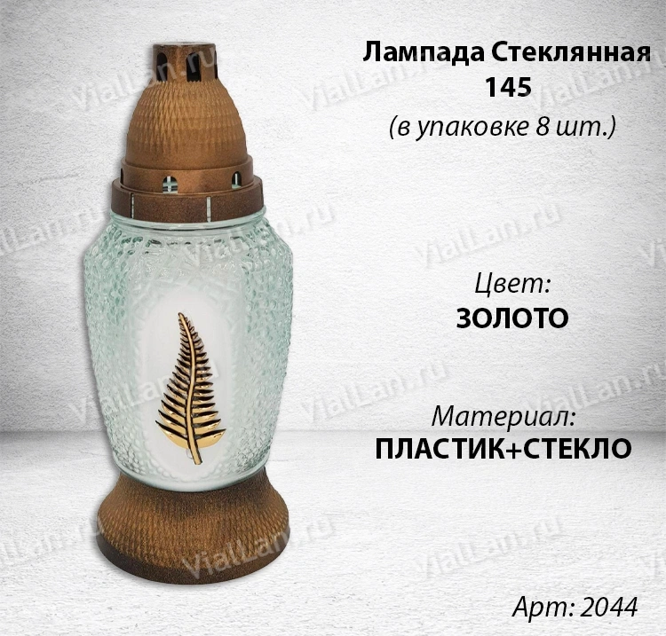 Лампада Стеклянная 145 (материал Стекло+Пластик, цвет Золото) в упаковке 8 штук  арт:2044