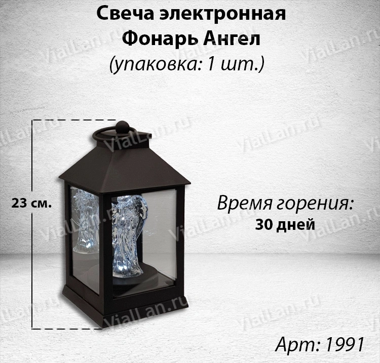 Свеча для лампады электрическая Фонарь Ангел (Время горения 30 дней, в упаковке 1 шт.) арт:1991