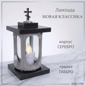 Лампада Новая Классика (Габбро, Серебро) арт:1758