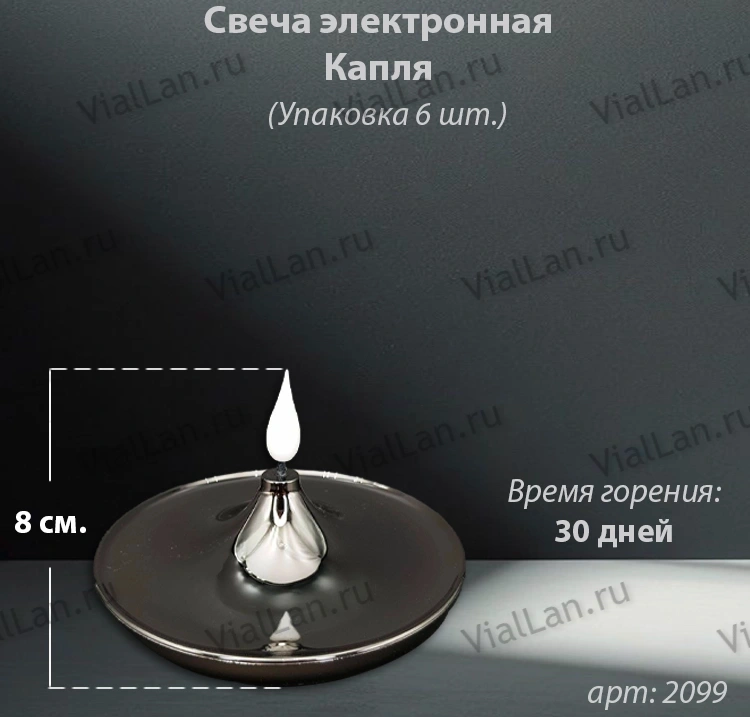 Свеча для лампады электрическая Капля (Время горения 30 дней, в упаковке 6 шт.) арт:2099