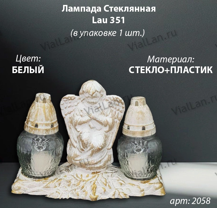 Лампада Стеклянная Lau 351 (материал Стекло+Пластик, цвет Белый) в упаковке 1 шт. арт:2058