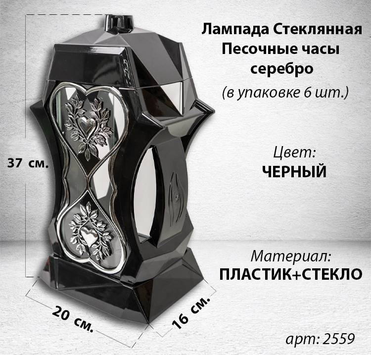 Лампада стеклянная Песочные часы серебро Bis (размер 37х20х16, корпус трапецевидный, колба плоское прозрачное стекло, пластик черный, Сердце х2, песочные часы серебро, в упаковке 6 шт.) арт: 2559
