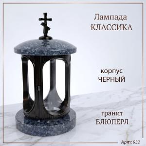 Лампада классика (Блю перл, черный) арт:932
