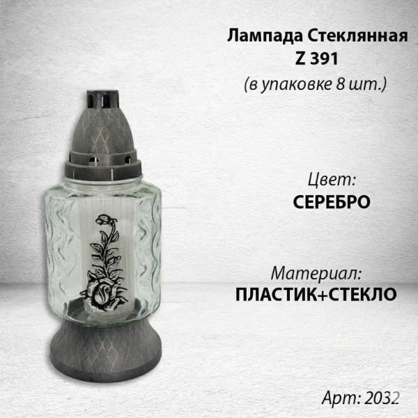 Лампада Стеклянная Z 391 (материал Стекло+Пластик, цвет Серебро) в упаковке 8 штук  арт:2032