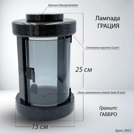 Лампада ГРАЦИЯ (25*15, гранит Габбро) арт:2953