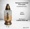Лампада стеклянная Роза в руке золото (размер 30*11 см, корпус Прямоугольный, колба оранжевое стекло, пластик бронза, Роза рука золото, в упаковке 8 шт.) арт:2473