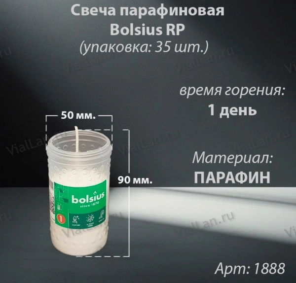 Свеча парафиновая Bolsius RP (90*50 мм. время горения 1 день, материал Парафин, упаковка 35 шт.) арт:1888