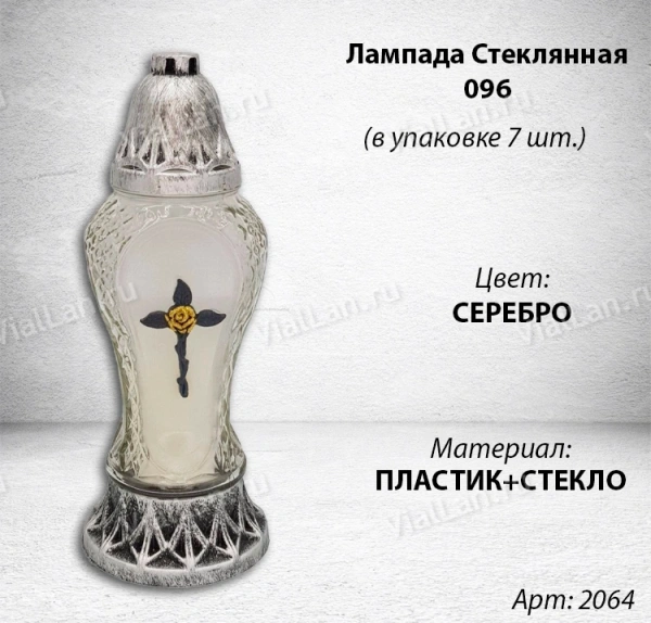 Лампада Стеклянная 096 (материал Стекло+Пластик, цвет Серебро) в упаковке 7 шт. арт:2064