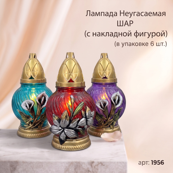 Лампада неугасаемая стеклянная с заливным парафином, c накладкой цветок, шар, микс, K - 10 Микс (Материал Пластик+Стекло, цвет Микс) в упаковке 8 штук  арт:2968