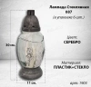 Лампада стеклянная 087 (30*11*11, материал Пластик+Стекло, цвет серебро) в упаковке 6 штук  арт:1903