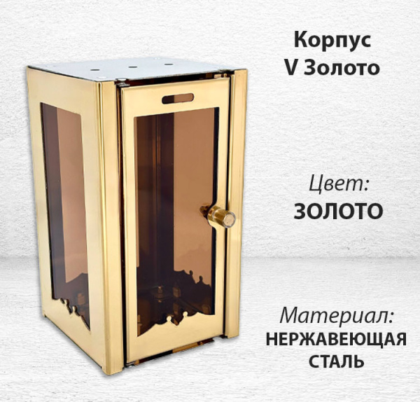Корпус V Золото (20*12, Нержавеющая сталь, цвет Золото) арт:2988