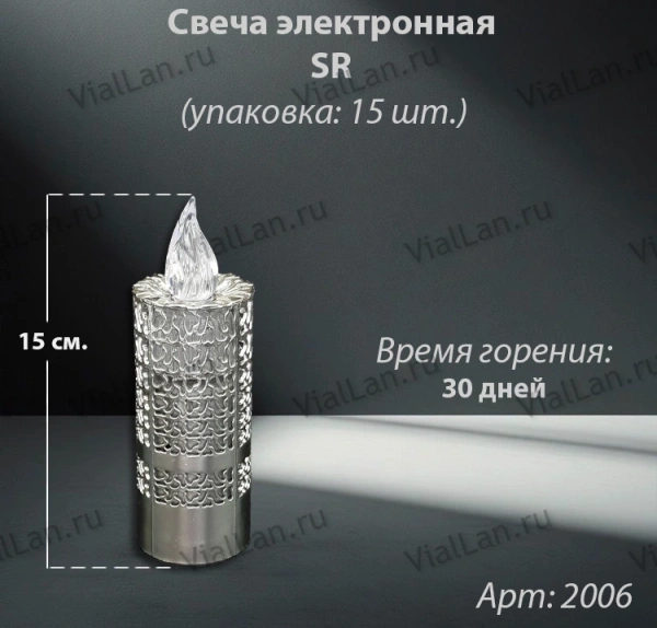 Свеча для лампады электрическая SR (Время горения 30 дней, в упаковке 15 шт.) арт:2006