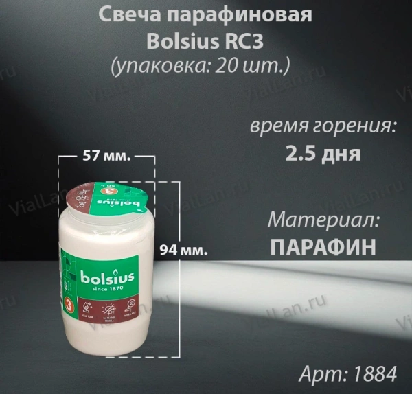 Свеча парафиновая Bolsius RC3  (94*57 мм. время горения 2.5 дня, материал Парафин, упаковка 20 шт.) арт:1884