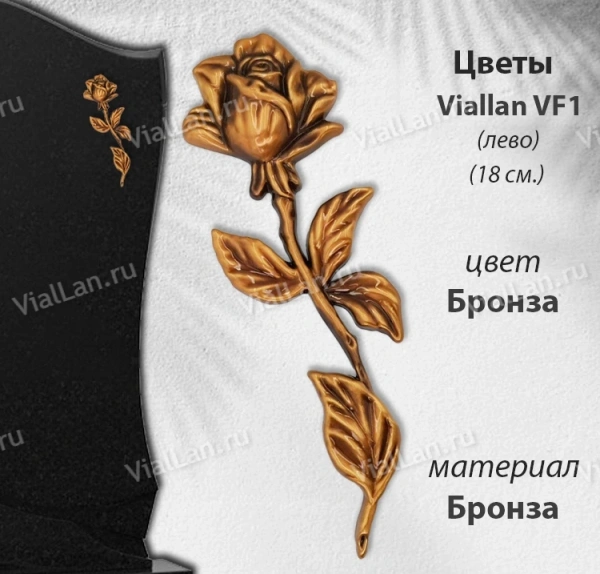 Цветы Viallan VF 1 Лево (18*6, сплав бронза, цвет Бронза) арт:1801