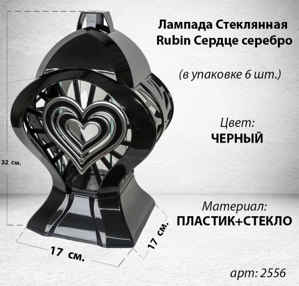 Лампада стеклянная Сердце серебро Rubin (размер 32*17*17, корпус Сердце, колба плоское прозрачное стекло, пластик черный, Сердце серебро, в упаковке 6 шт.)арт:2556
