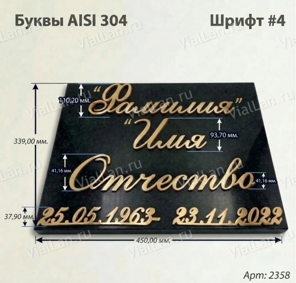 Буквы AISI 304 шрифт #4 (45*33 см. нержавеющая сталь, покрытие Нитрид титана, трафарет в комплекте)арт:2358